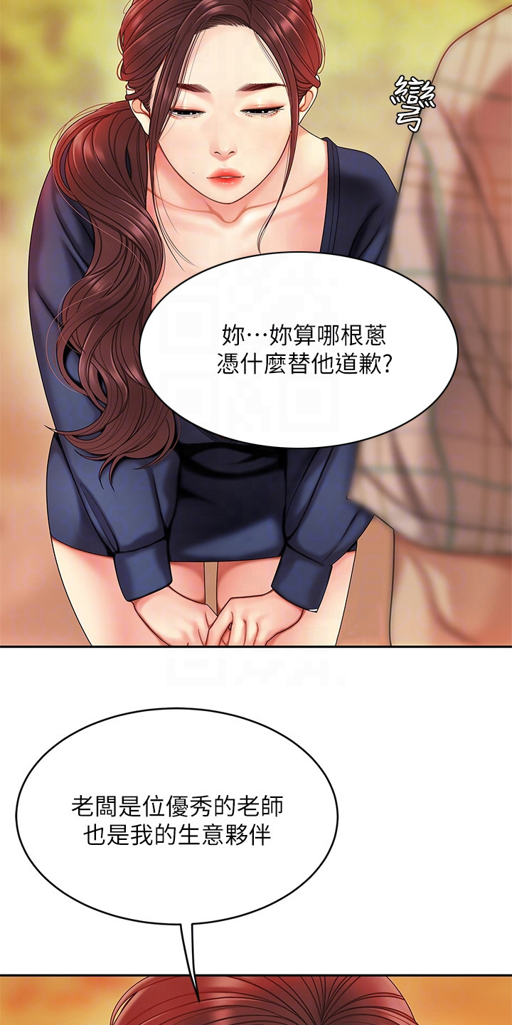 希望食品漫画,第5章：道歉4图