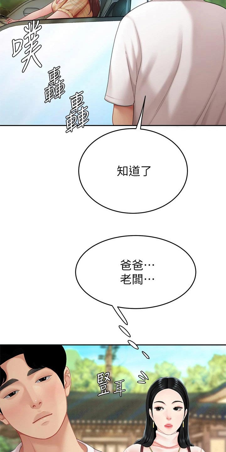 希望食品漫画,第23章：萝卜2图