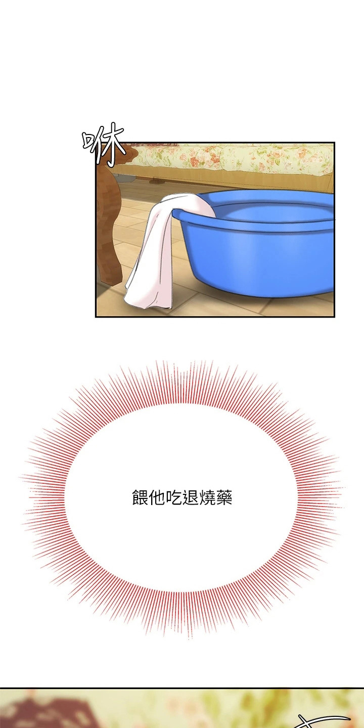 希望食品漫画,第18章：发烧了4图