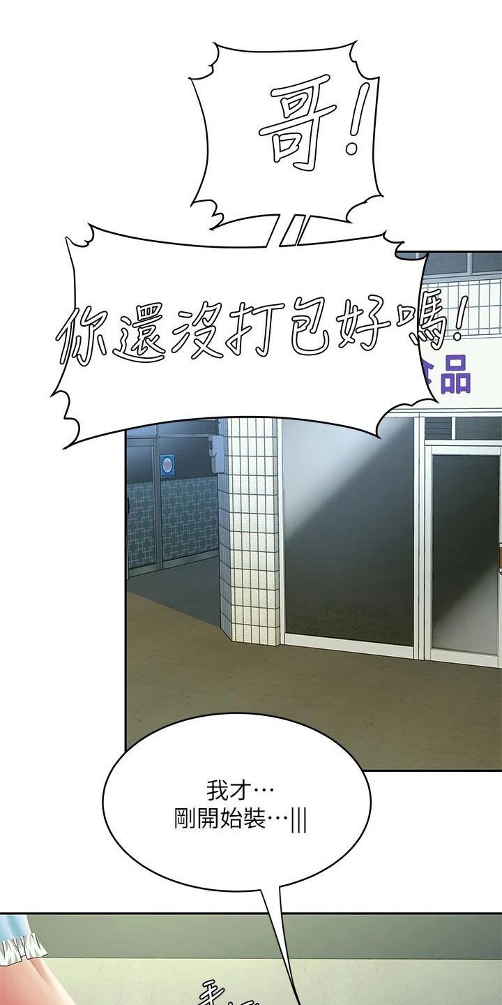 希望食品漫画,第52章：我爱你4图