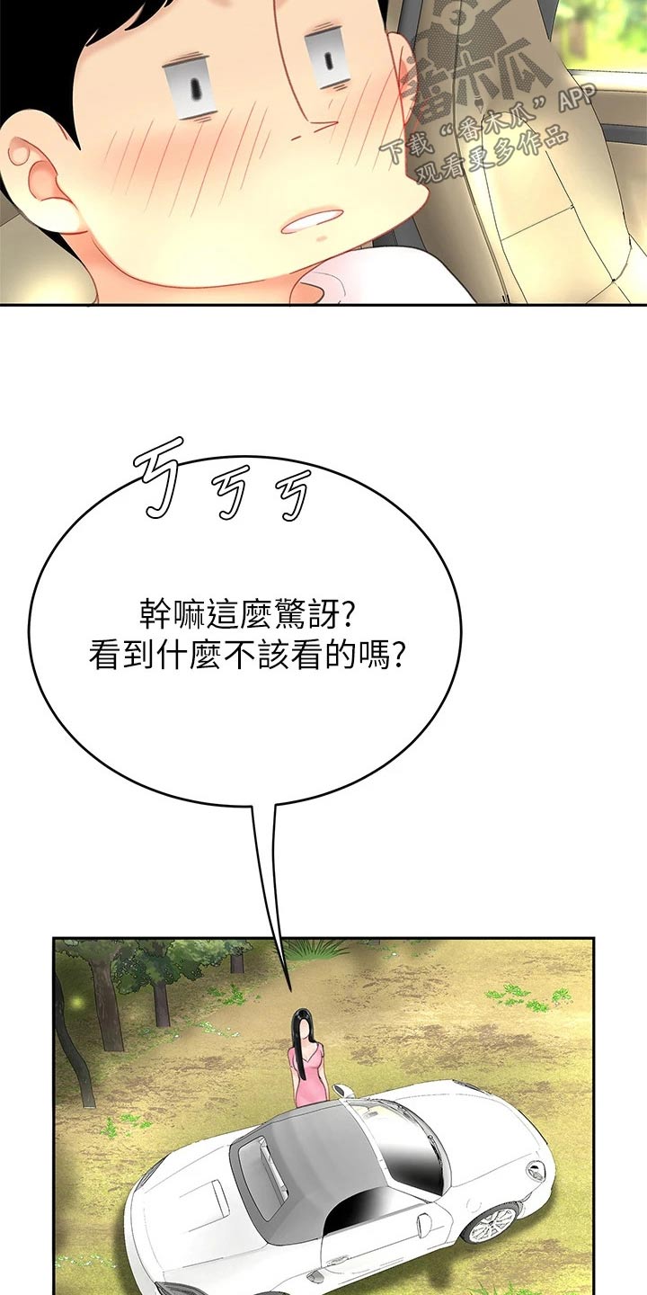 希望食品漫画,第25章：出发1图