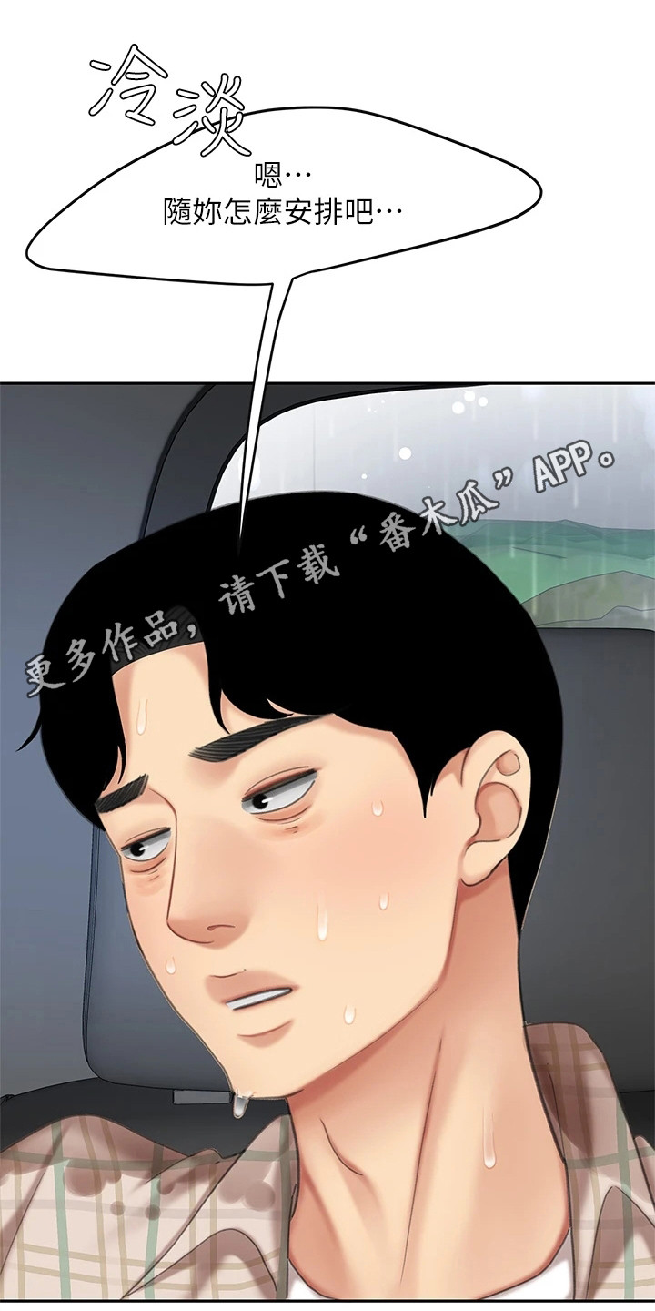希望食品漫画,第17章：休息一会5图