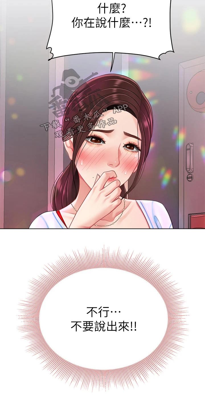 希望食品漫画,第33章：记得2图
