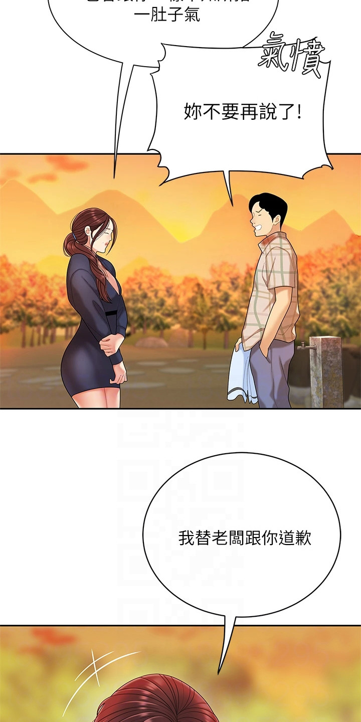 希望食品漫画,第5章：道歉3图