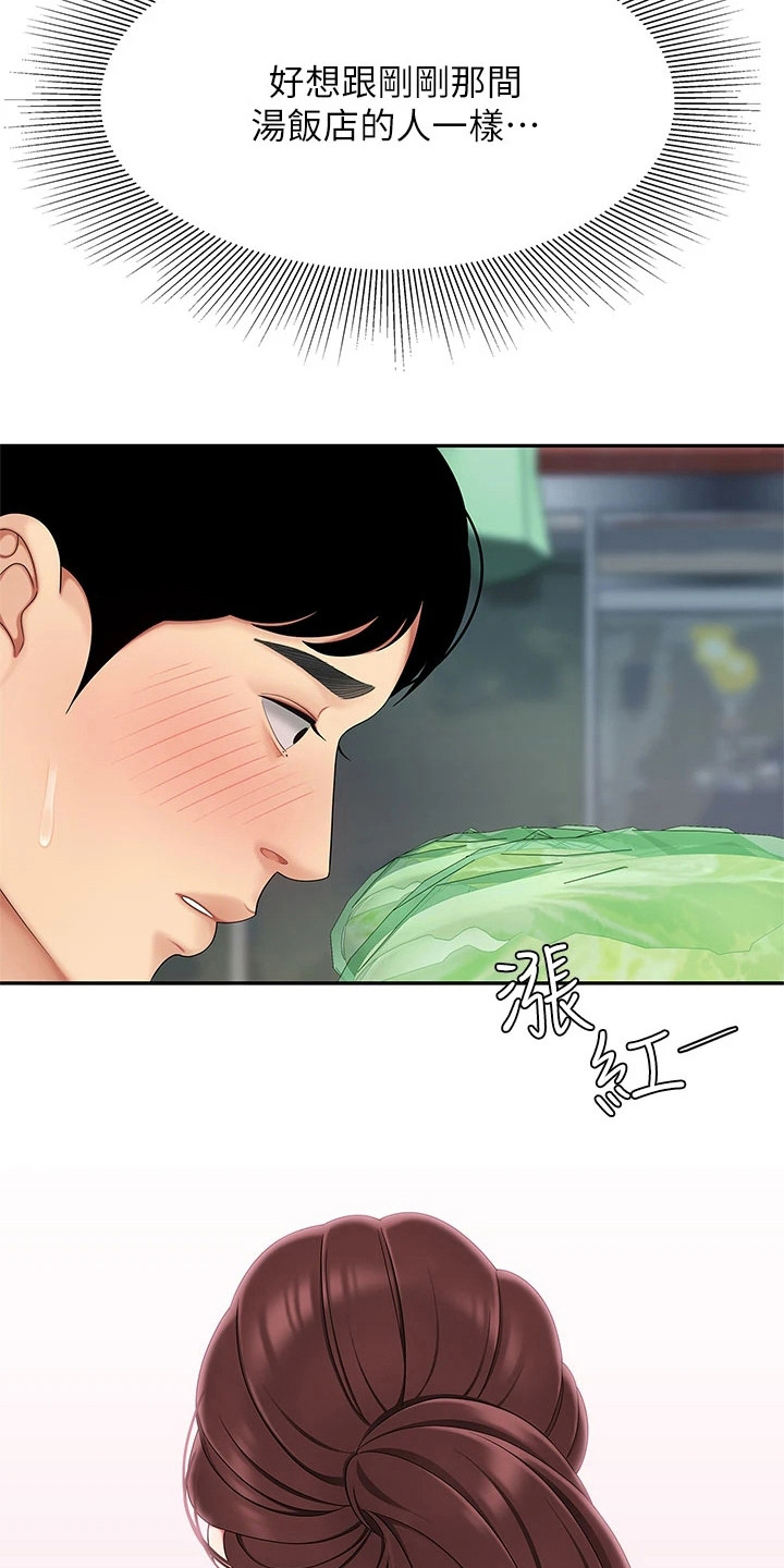 希望食品漫画,第16章：摔倒2图