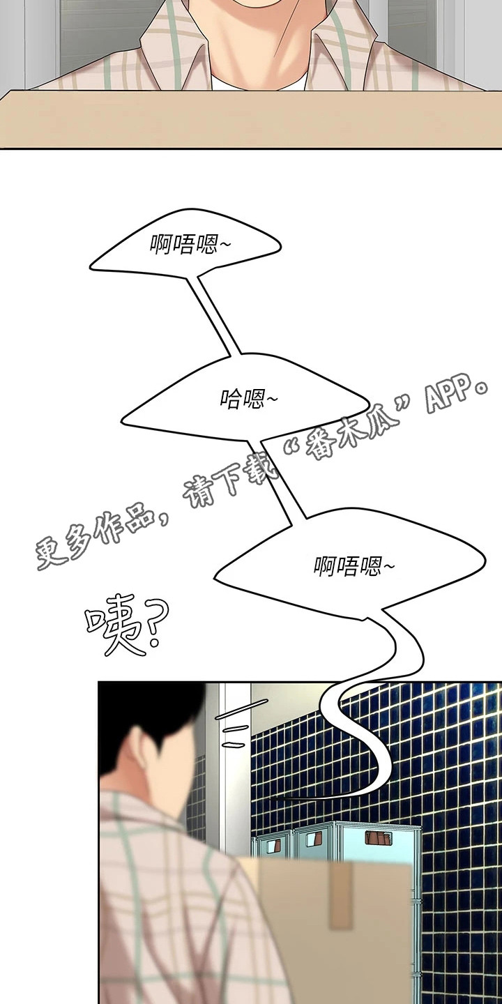 希望食品漫画,第15章：搬货5图