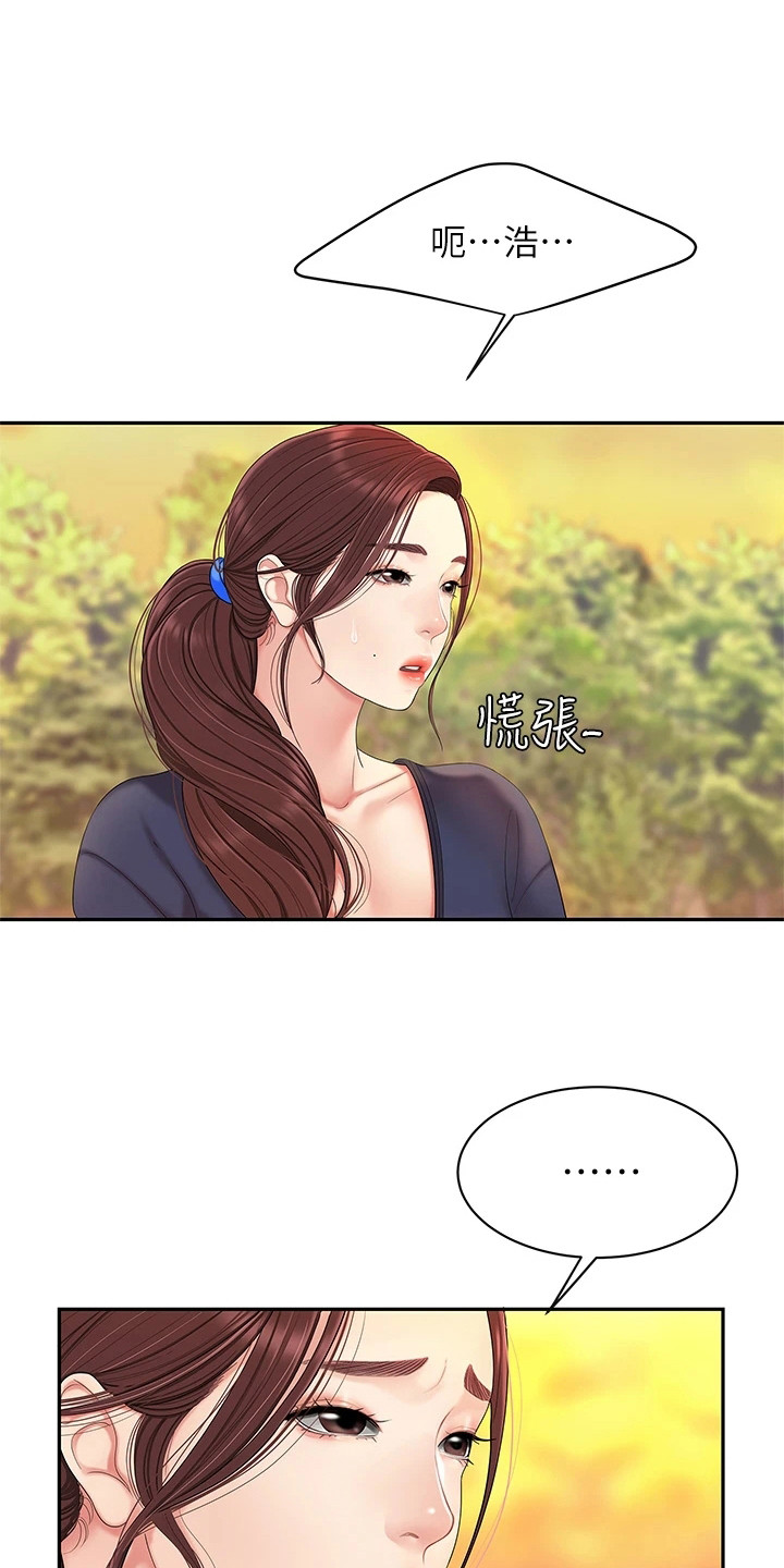 希望食品漫画,第5章：道歉4图