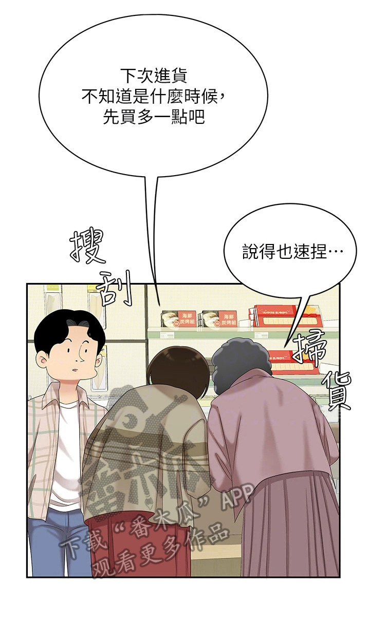 希望食品漫画,第14章：忙碌4图