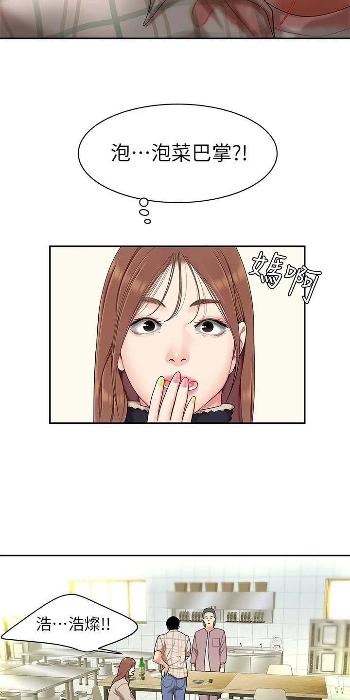 希望食品漫画,第4章：愤恨5图