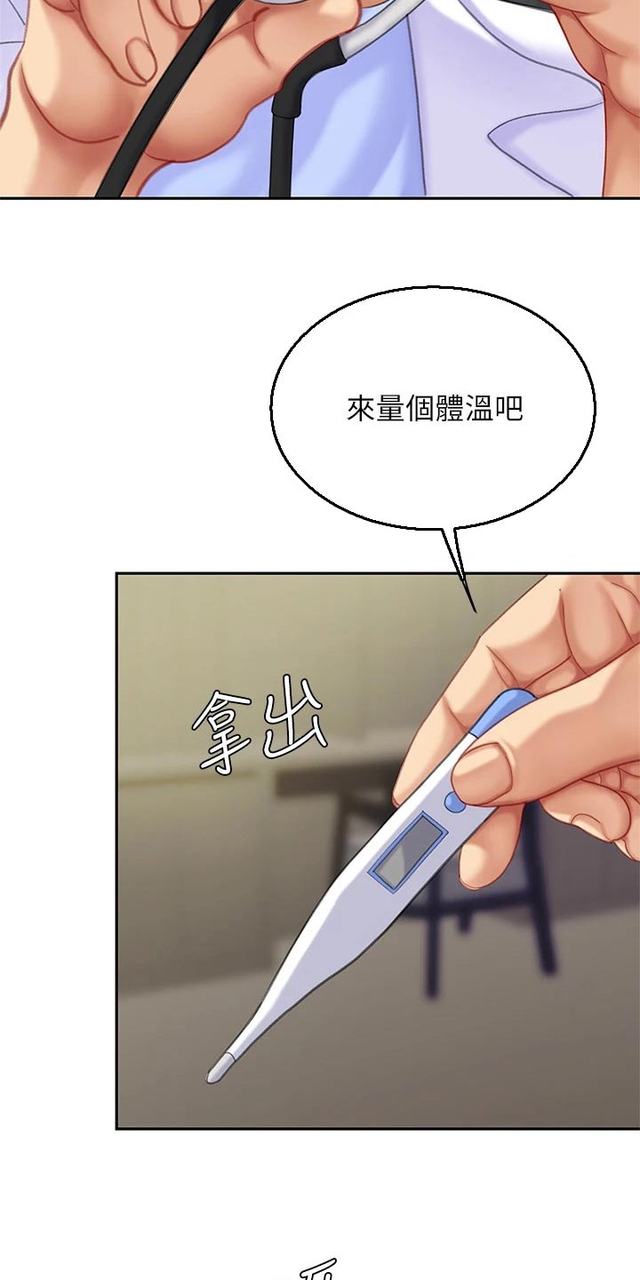 希望食品漫画,第41章：有办法了3图
