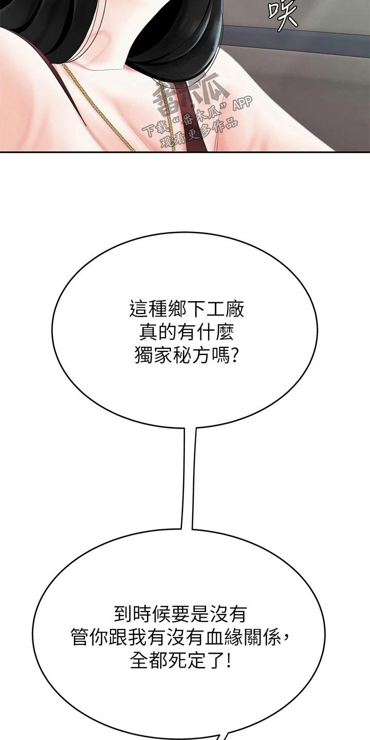 希望食品漫画,第20章：秘方4图