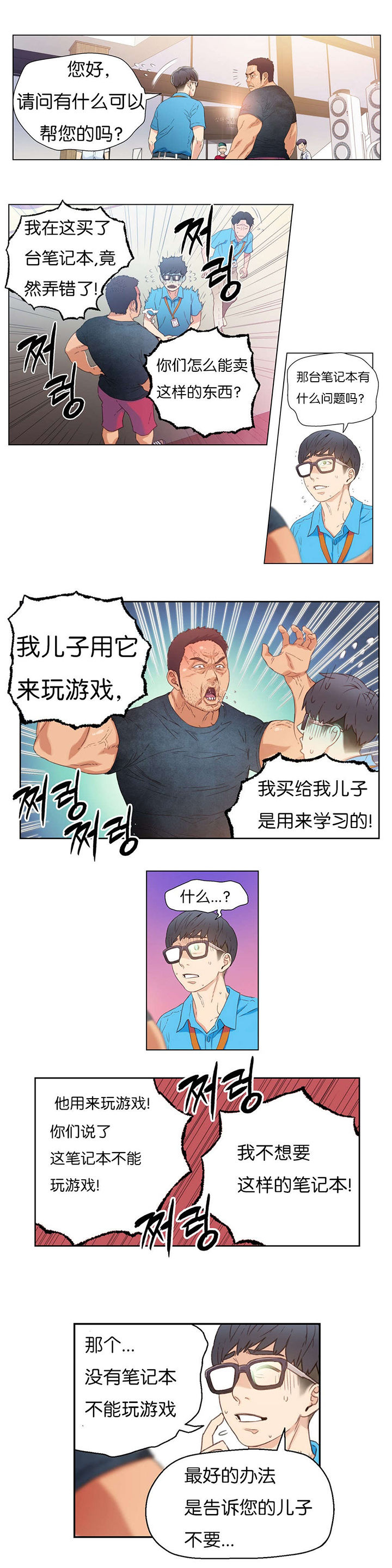 超级吸引力无删减漫画,第3章：因祸得福4图