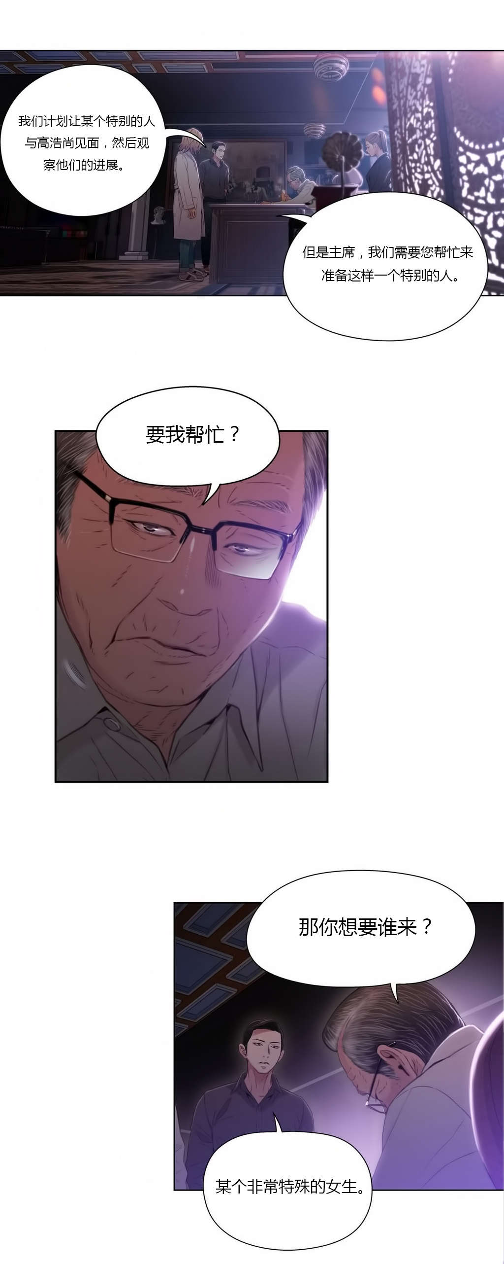 超级吸引力无删减漫画,第39章：为了女神2图