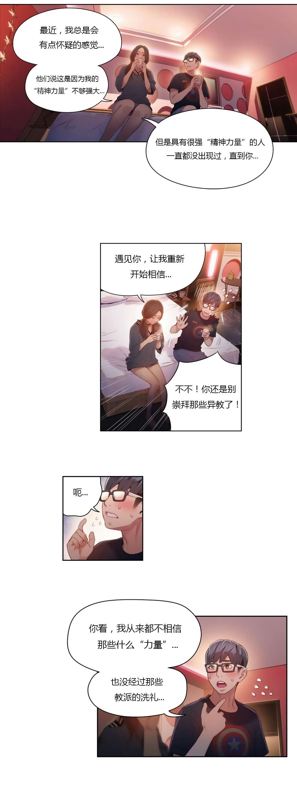 超级吸引力漫画,第41章：乐于助人4图