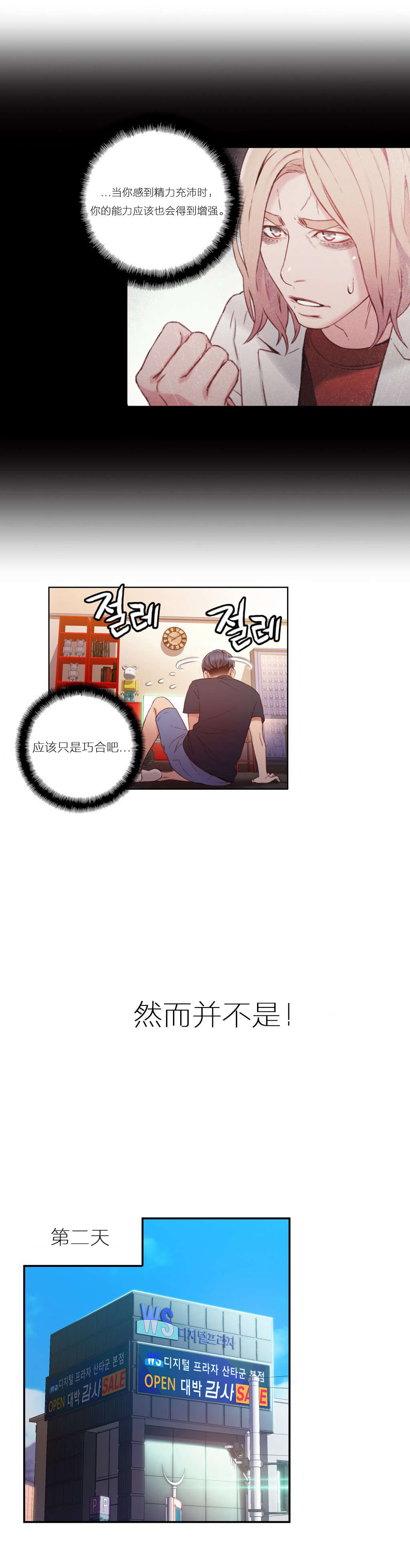 超级吸引力漫画,第38章：能力发生变化4图