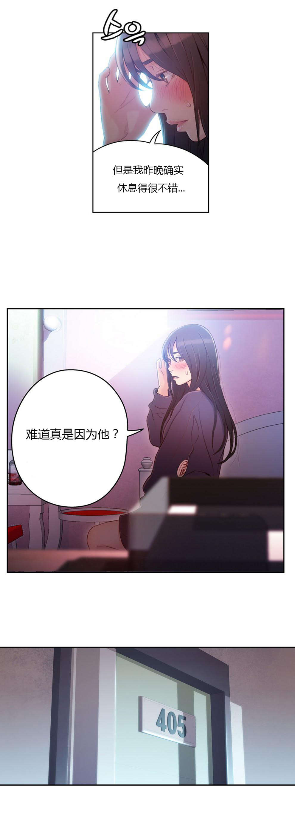 超级吸引力漫画,第32章：梦？4图