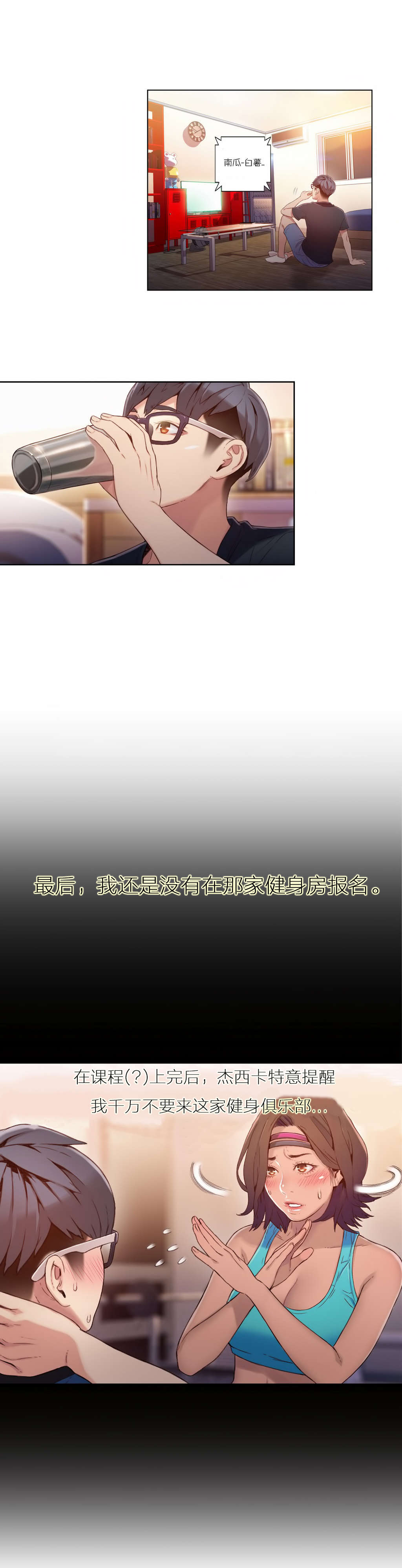 超级吸引力漫画,第38章：能力发生变化2图