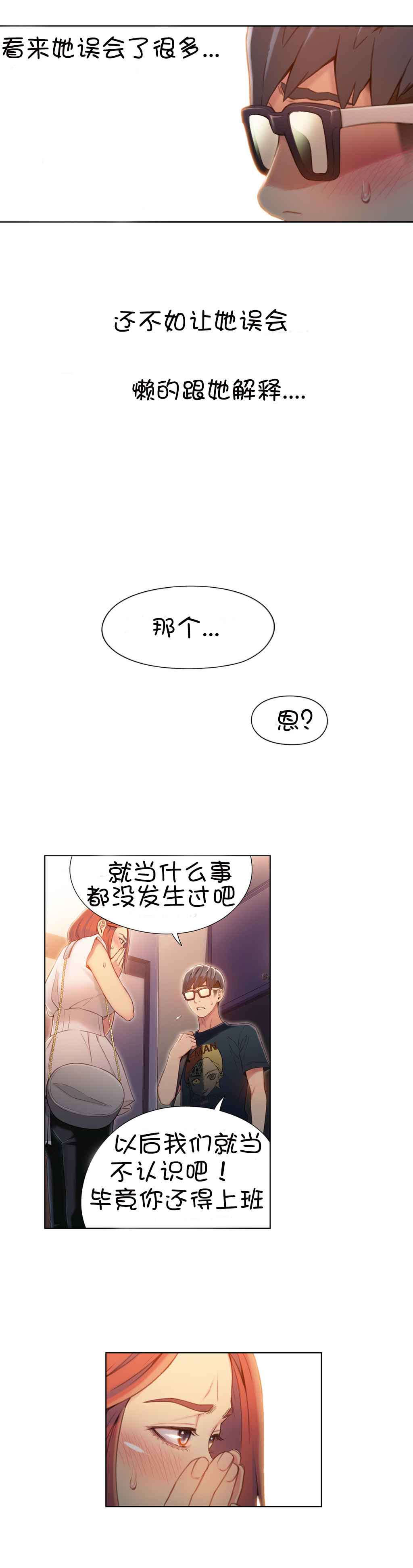 超级吸引力漫画,第57章：接触3图