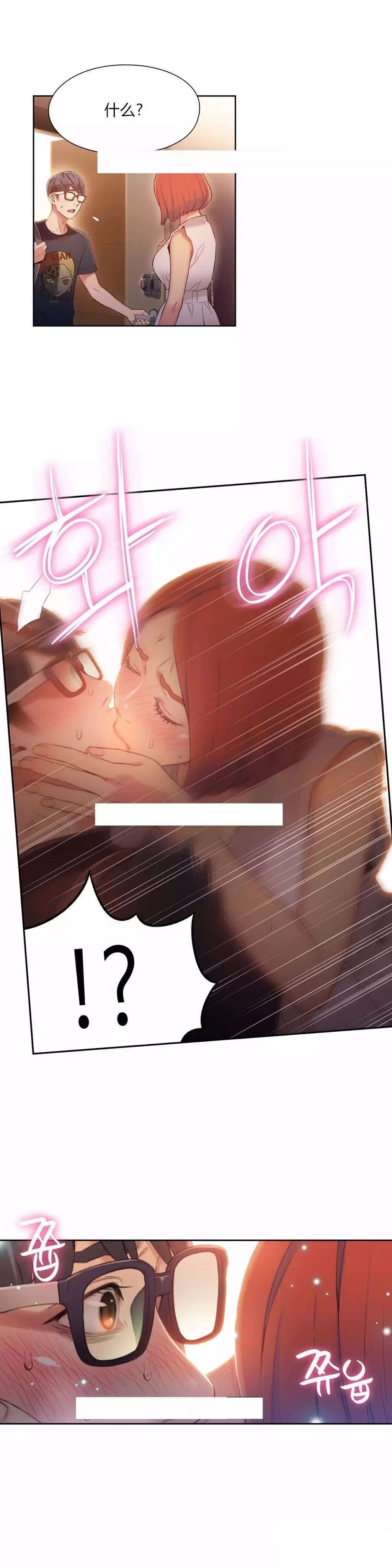 超级吸引力漫画,第56章：为什么没说1图