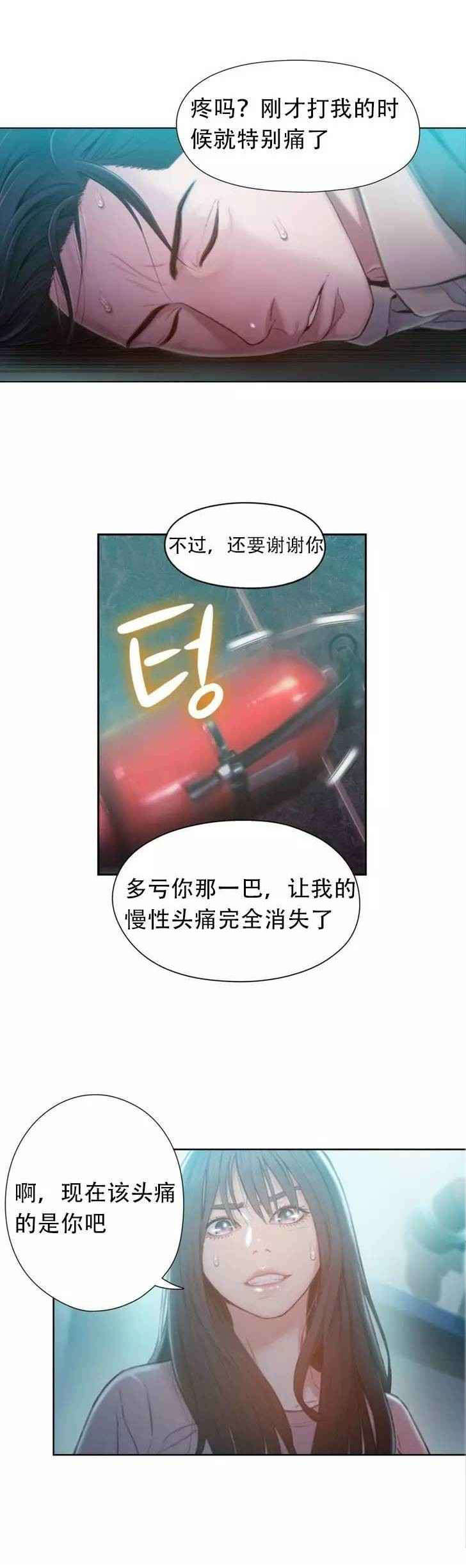 超级吸引力漫画,第72章：实验的结果1图