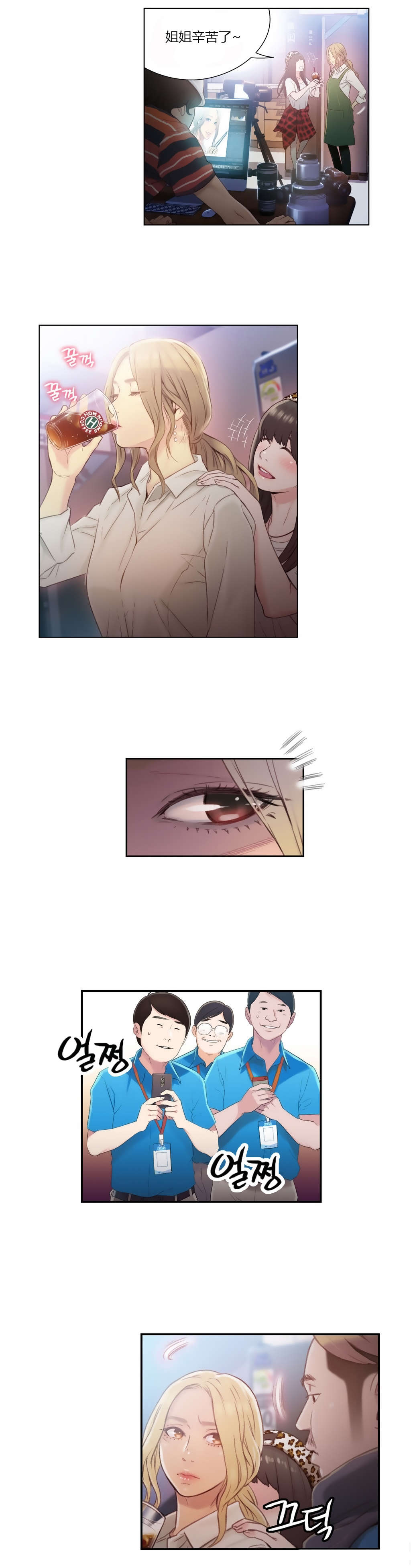 超级吸引力漫画,第42章：失败了？5图