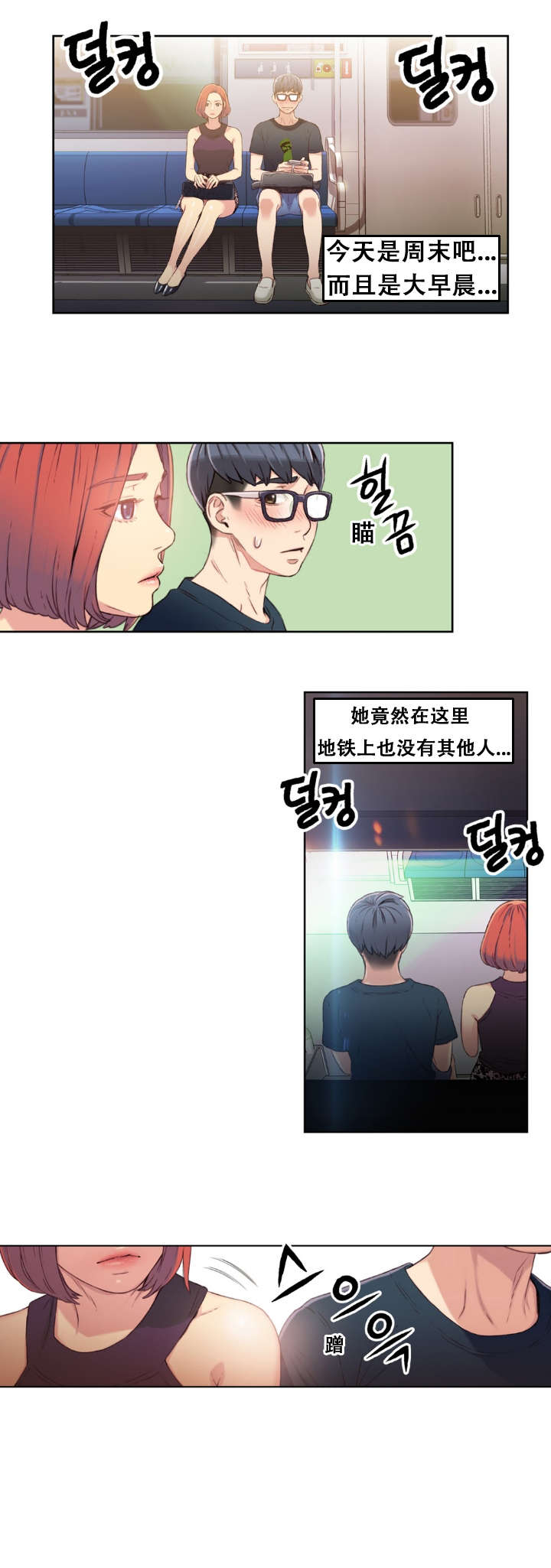 超级吸引力漫画,第5章：能力初现25图