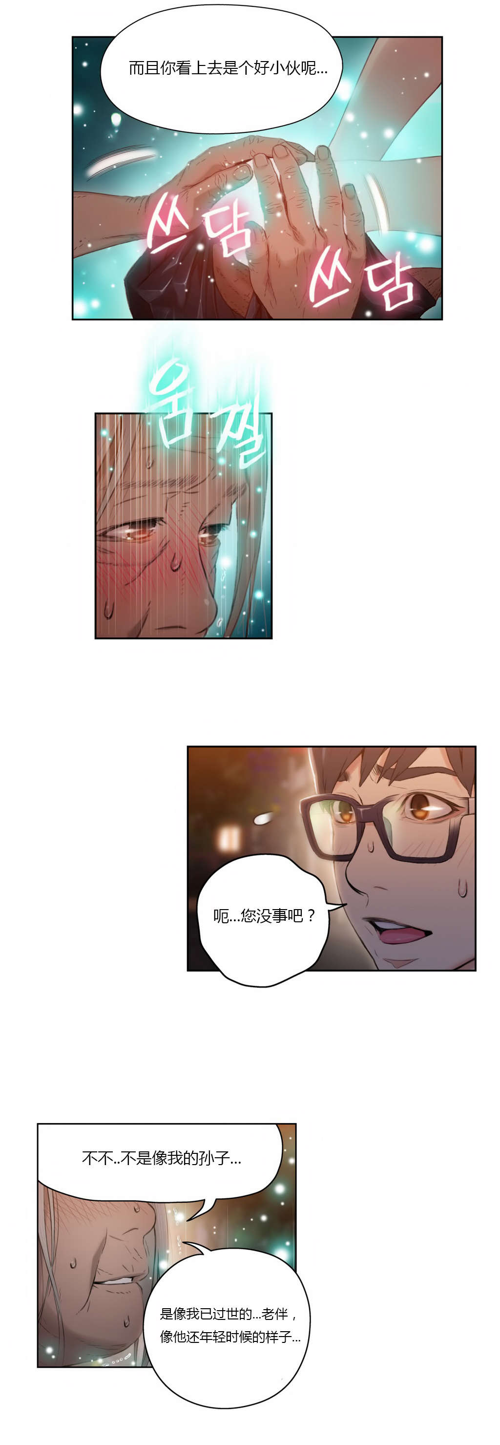 超级吸引力漫画,第38章：能力发生变化4图