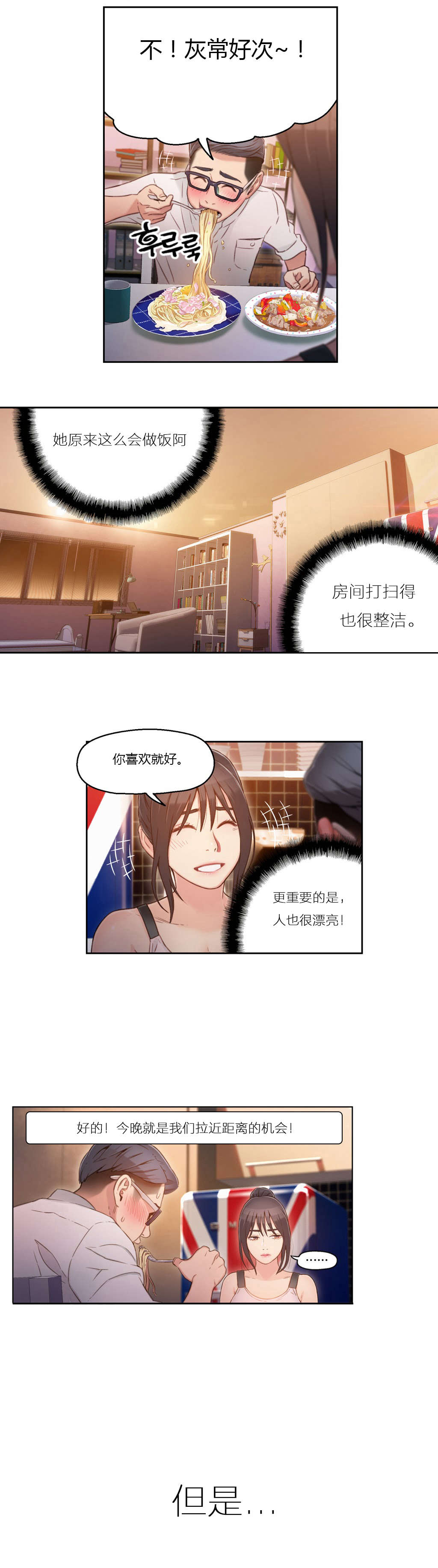 超级吸引力韩漫无删减漫画,第30章：一起4图