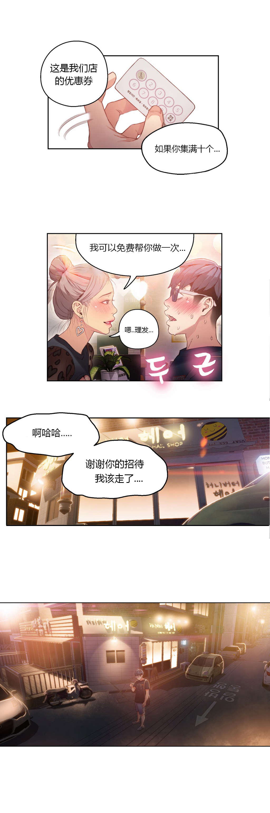 超级吸引力漫画,第23章：满十送一4图
