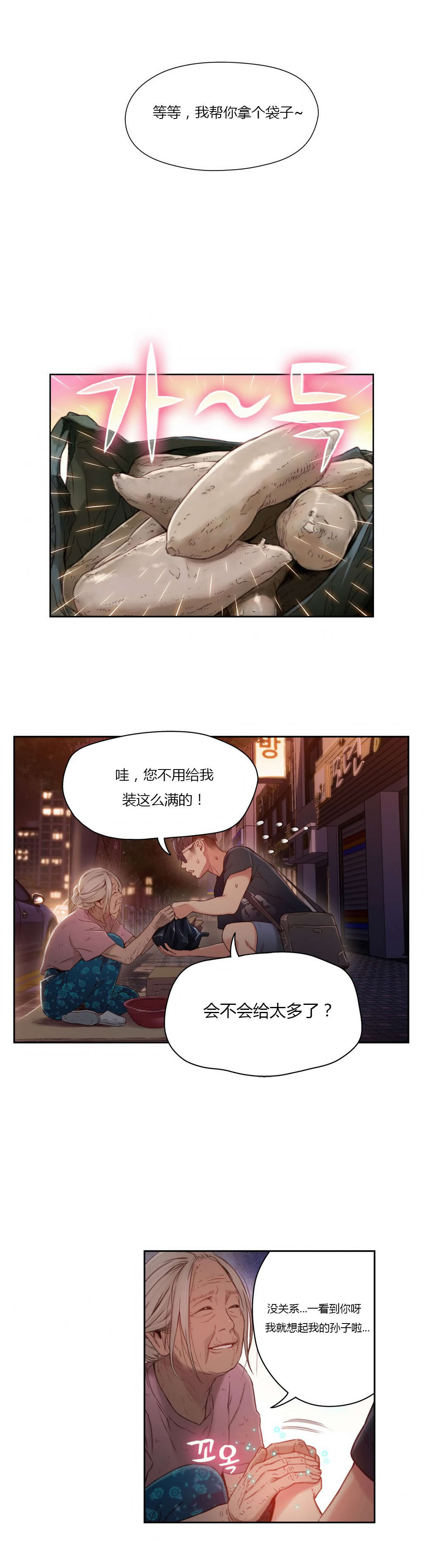 超级吸引力漫画,第38章：能力发生变化3图