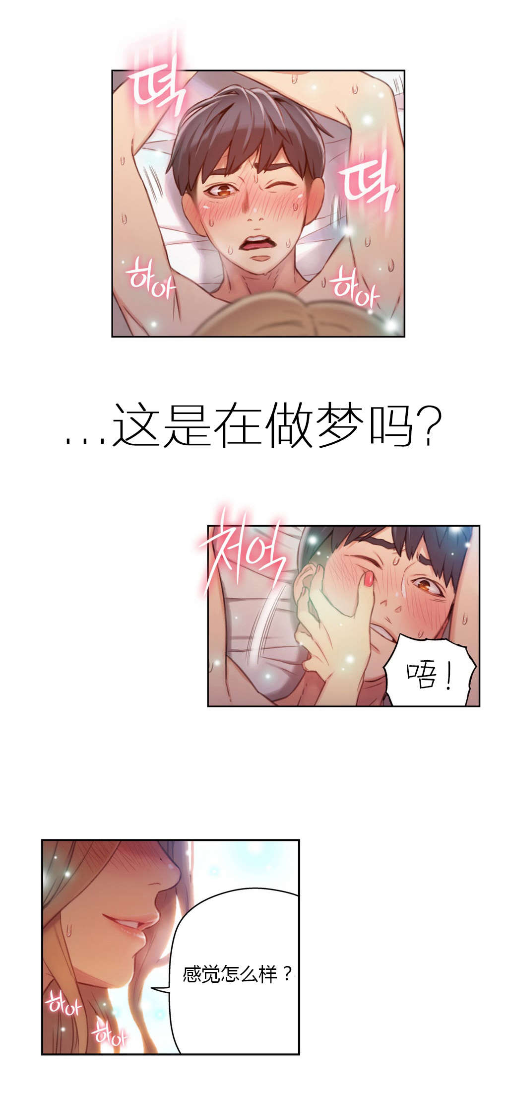 超级吸引力漫画,第45章：强势的女人2图