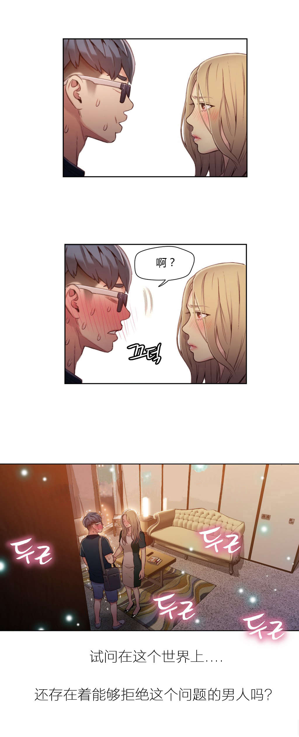 超级吸引力漫画,第43章：女王大人4图