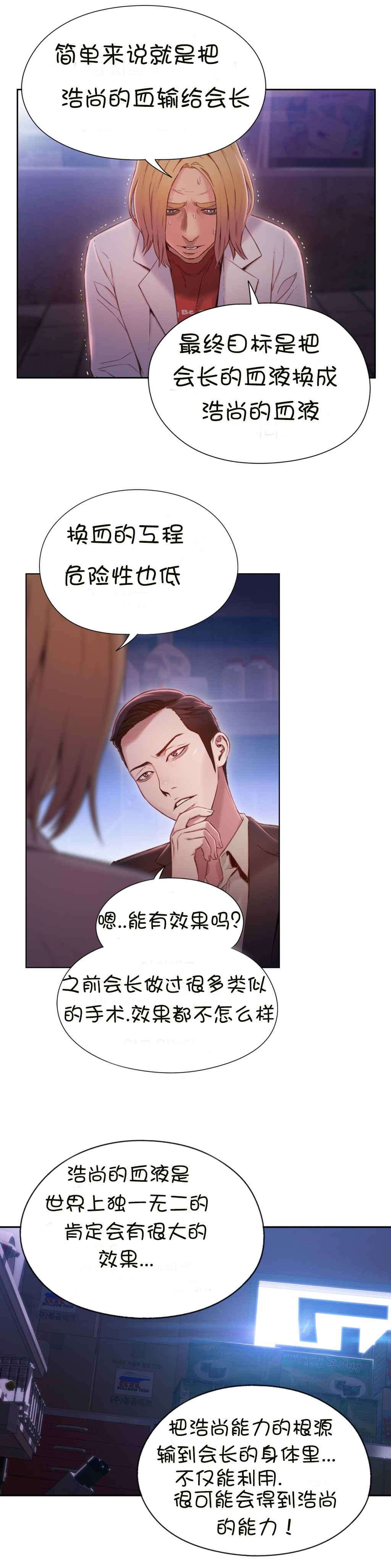 超级吸引力漫画,第65章：办法4图