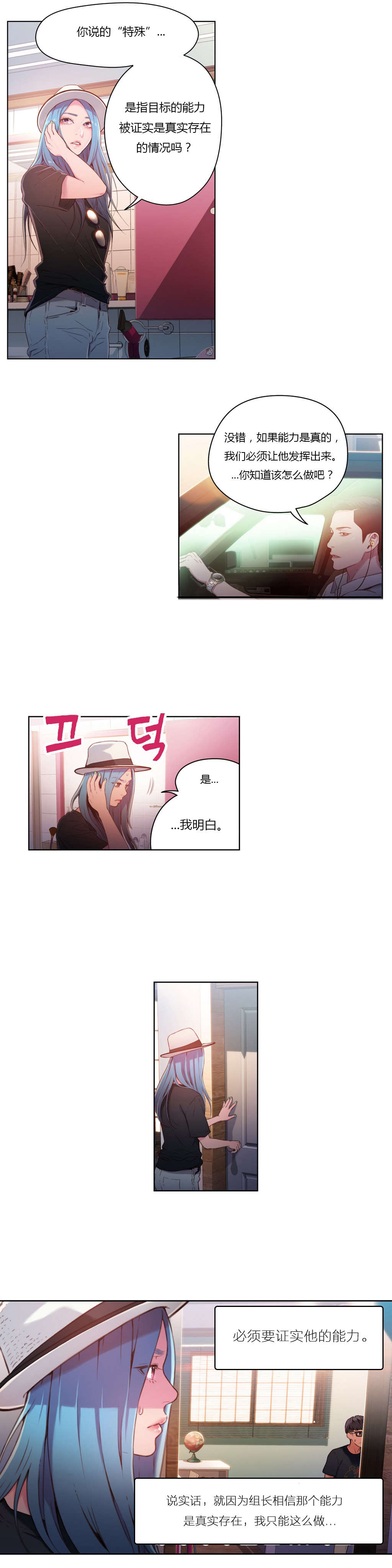 超级吸引力漫画,第28章：真的存在1图