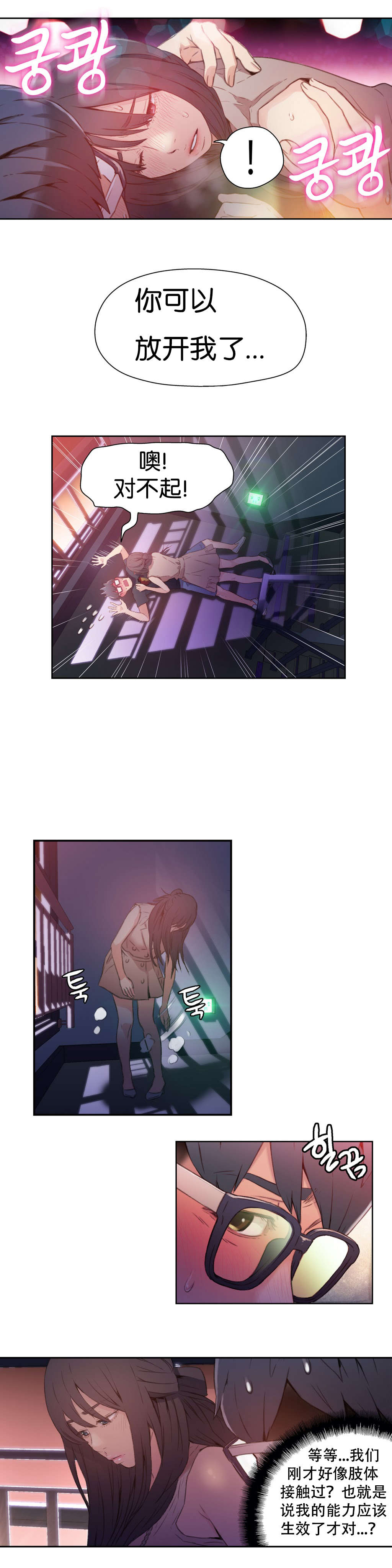 超级吸引力漫画,第14章：丧失能力？2图