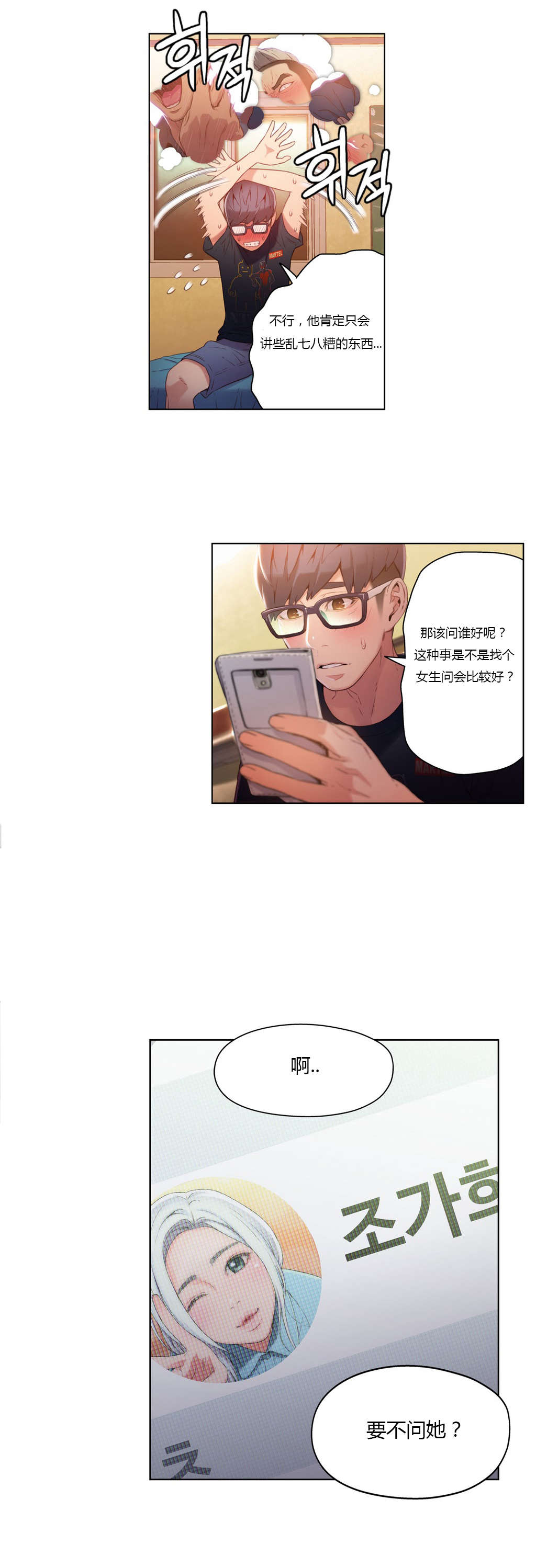 超级吸引力漫画,第29章：都喜欢吃面吗4图