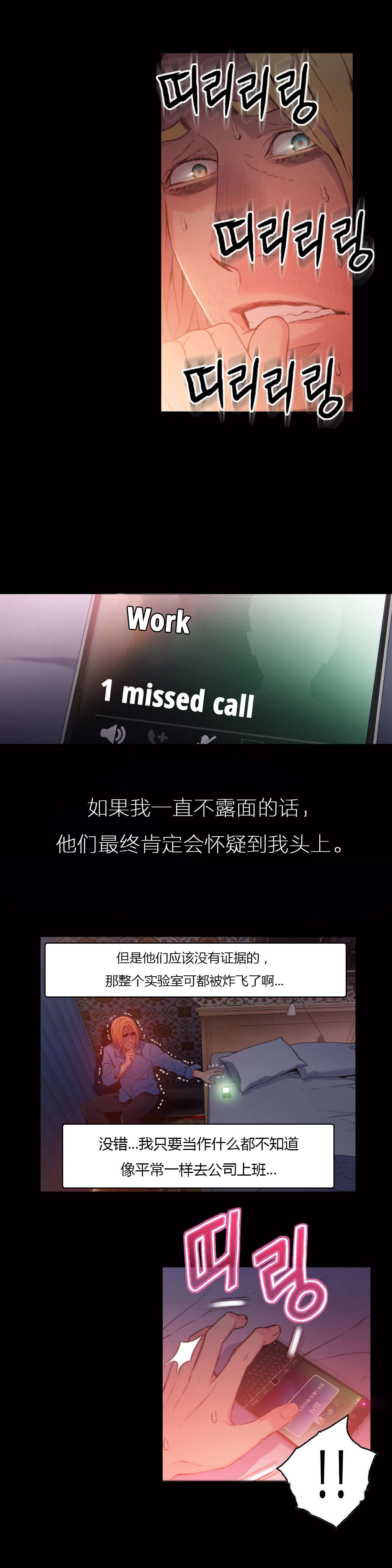 超级吸引力漫画,第25章：假如5图