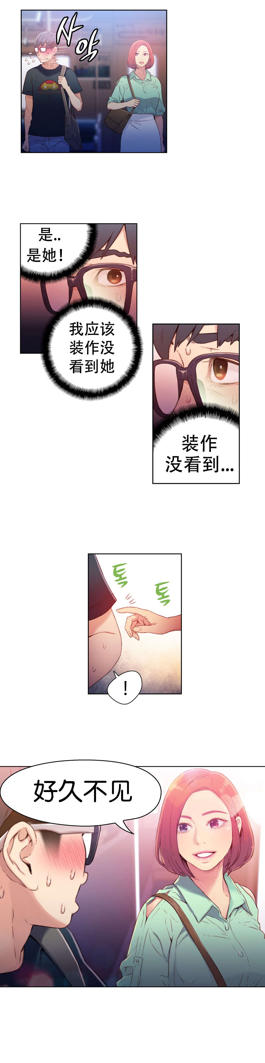 超级吸引力漫画,第15章：好久不见5图