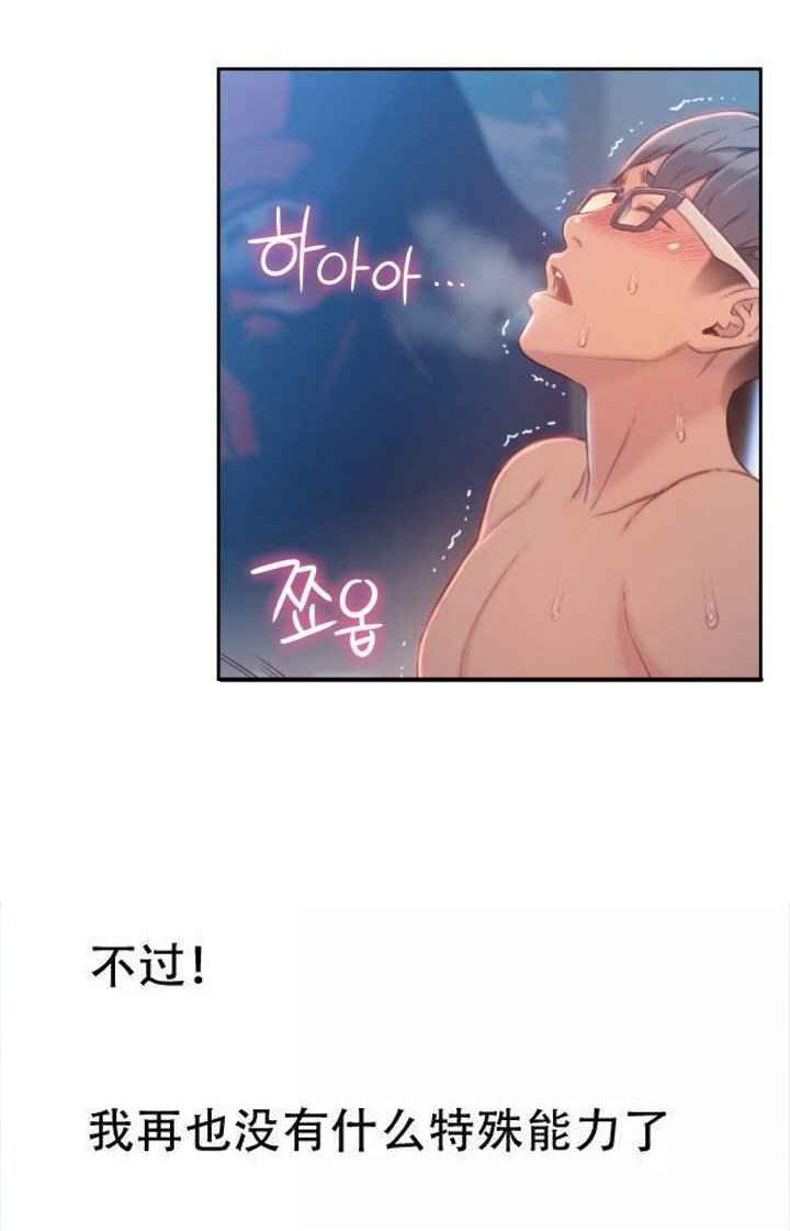 超级吸引力漫画,第74章：劫后余生4图