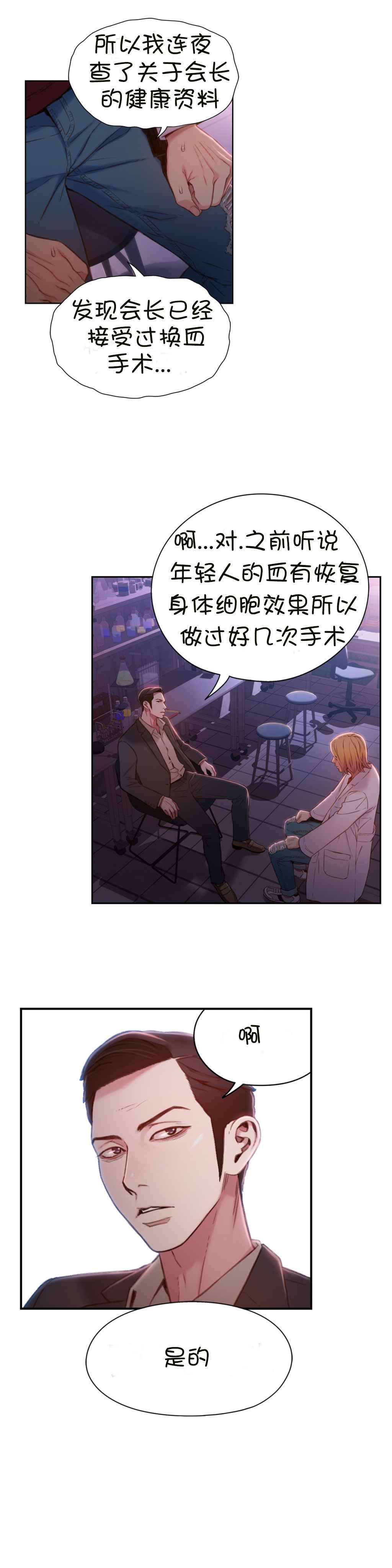 超级吸引力漫画,第65章：办法3图