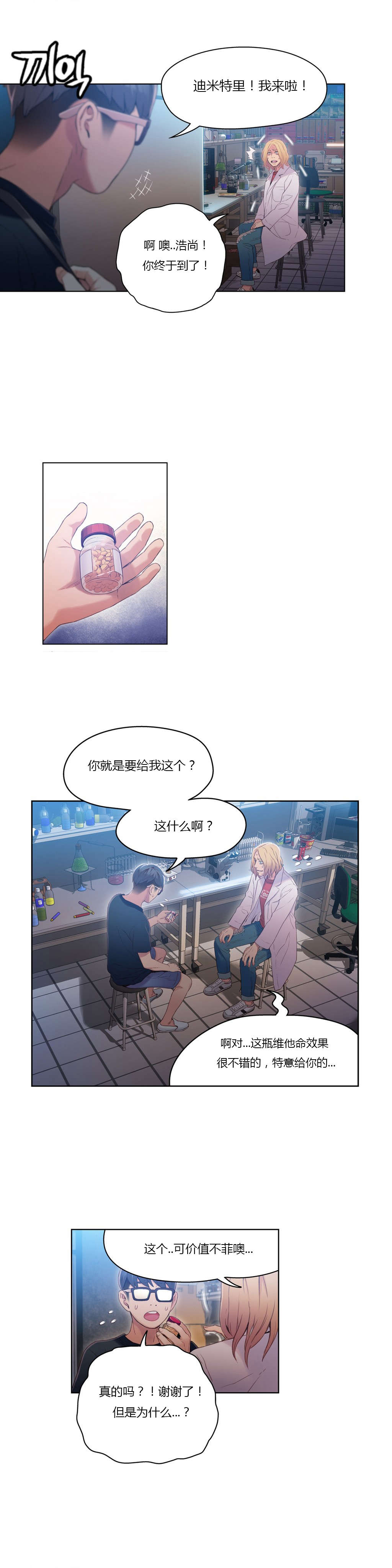 超级吸引力漫画,第34章：讨厌的电话1图