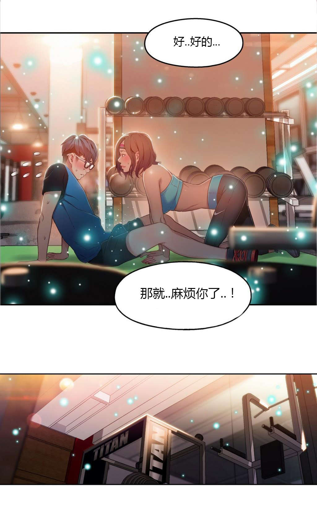 超级吸引力漫画,第37章：确实好多了4图