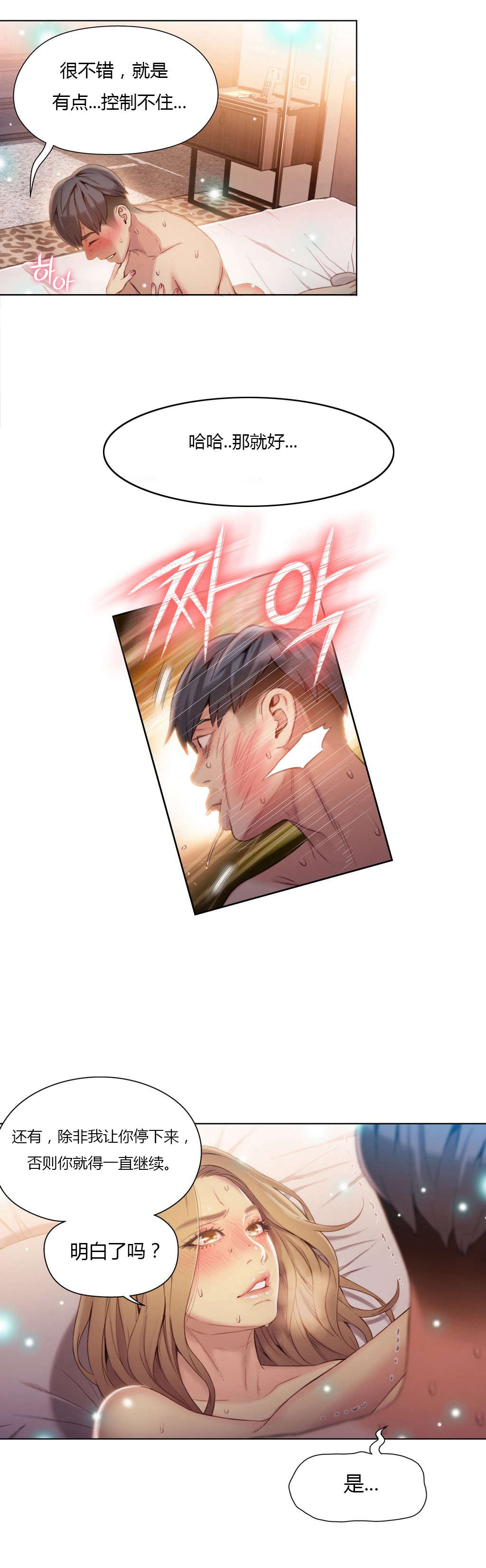 超级吸引力漫画,第45章：强势的女人1图