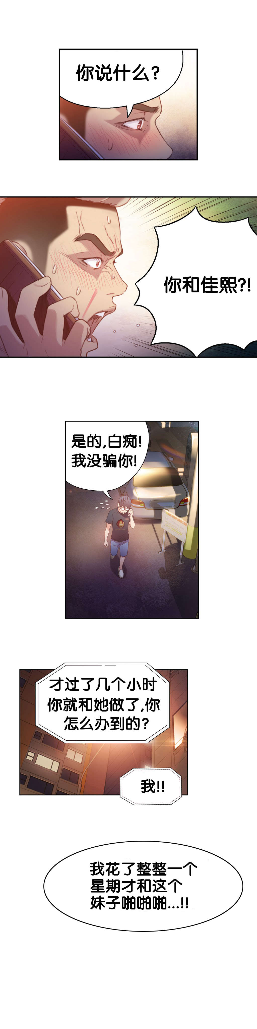 超级吸引力漫画,第13章：美容效果4图