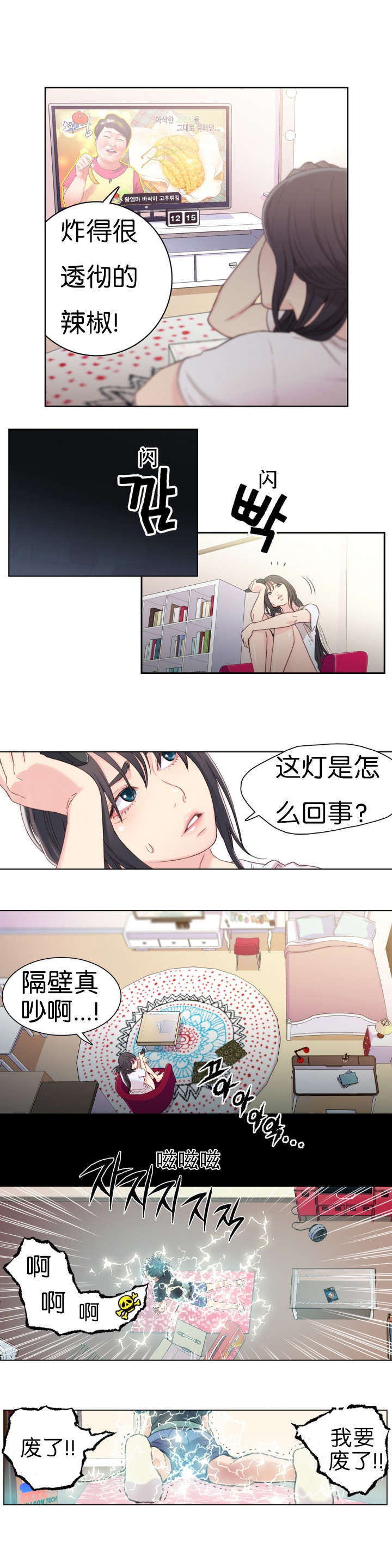 超级吸引力漫画,第2章：意外5图