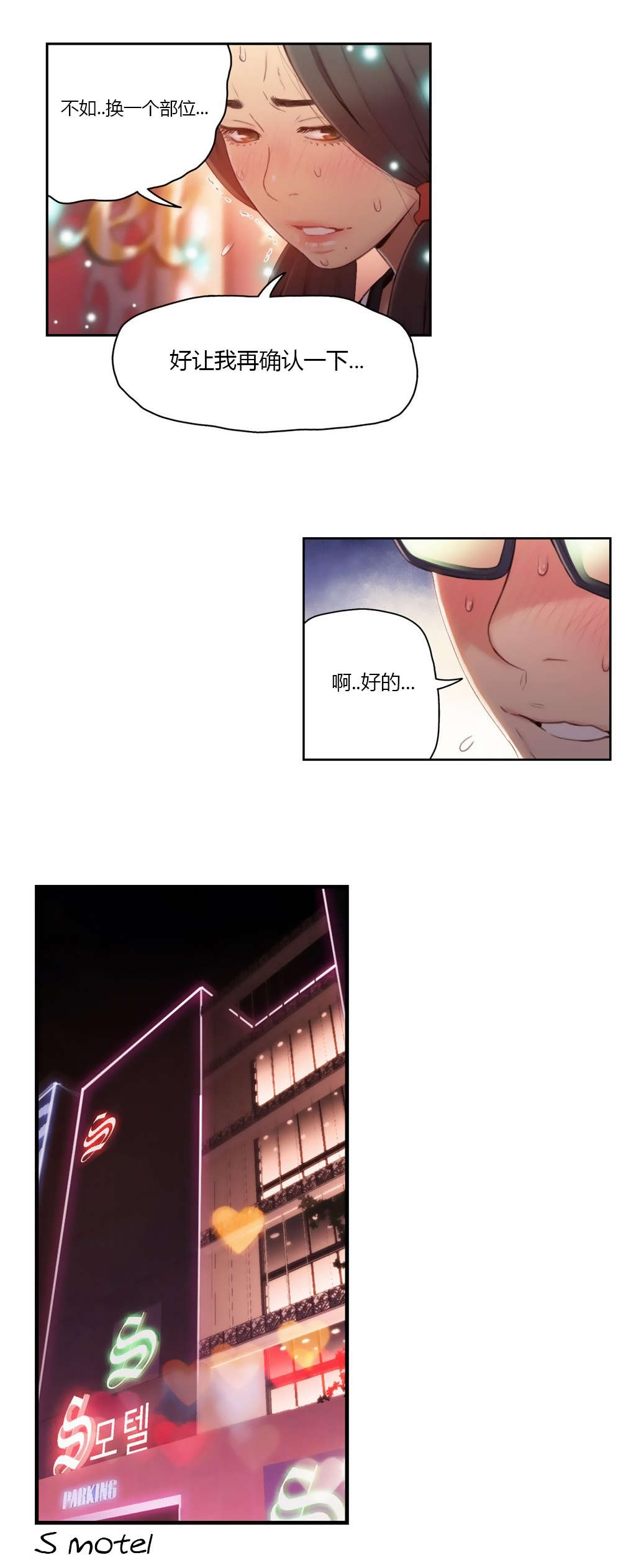 超级吸引力漫画,第41章：乐于助人4图