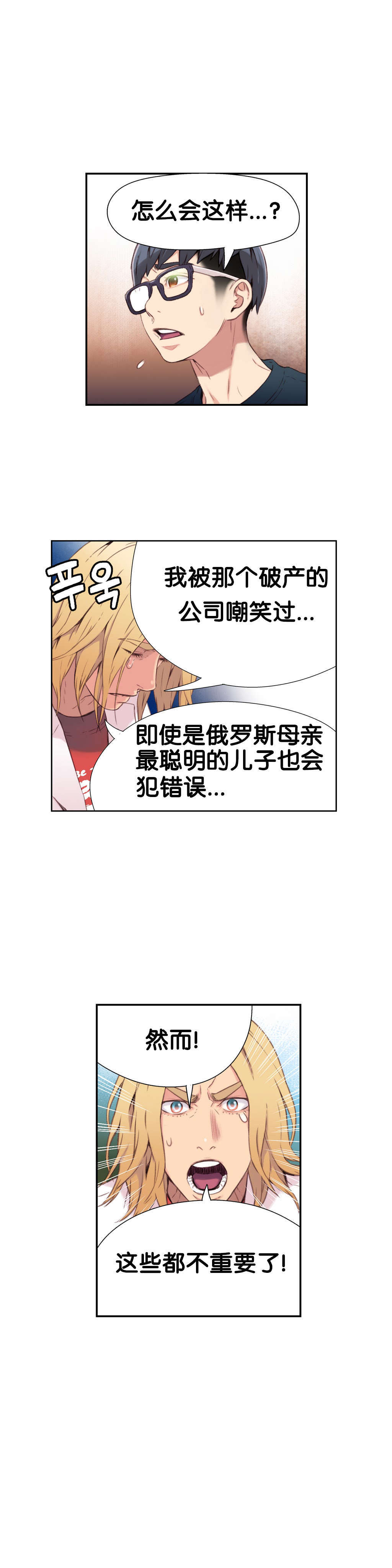 超级吸引力漫画,第9章：测试第一步3图