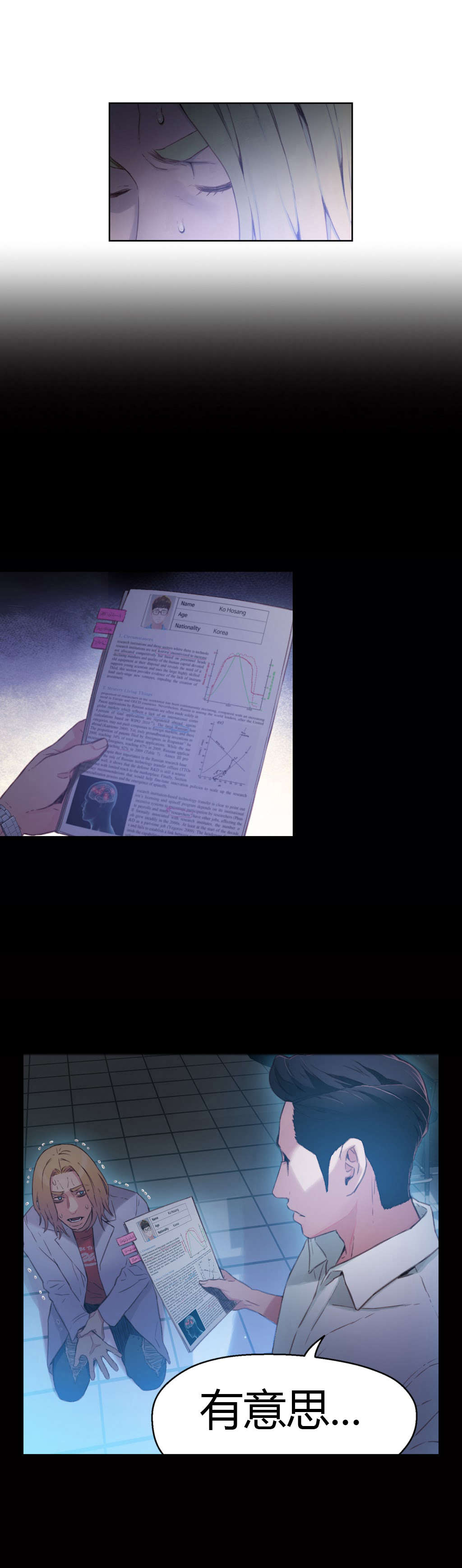 超级吸引力漫画,第25章：假如5图