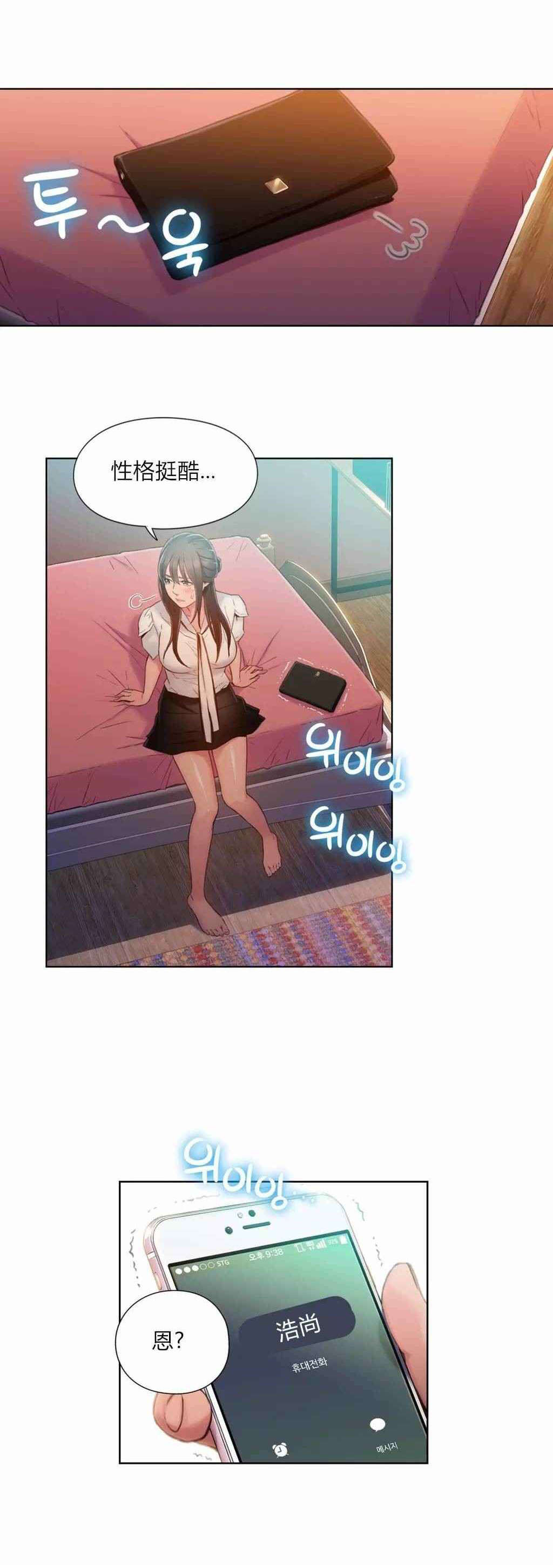 超级吸引力韩漫无删减漫画,第64章：必须找到方法2图