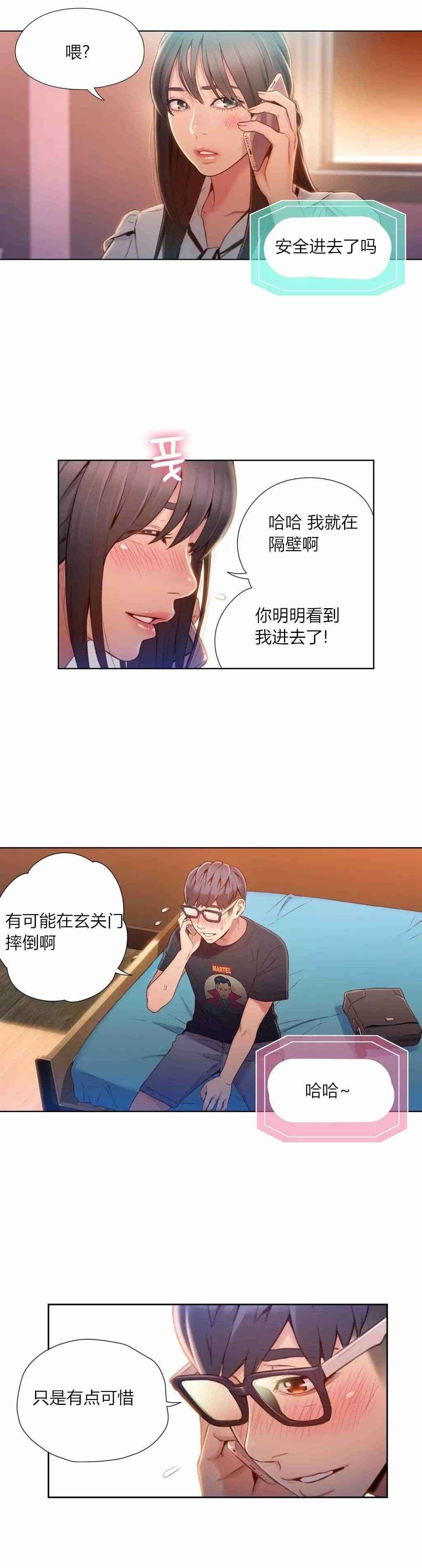 超级吸引力韩漫无删减漫画,第64章：必须找到方法3图